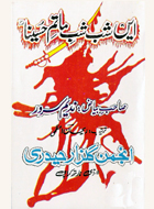 Nadeem Sarwar 1985 - Shia Multimedia